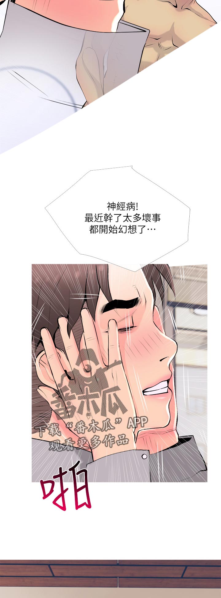 住户面临生命威胁怎么办漫画,第67章：小礼物【完结】1图