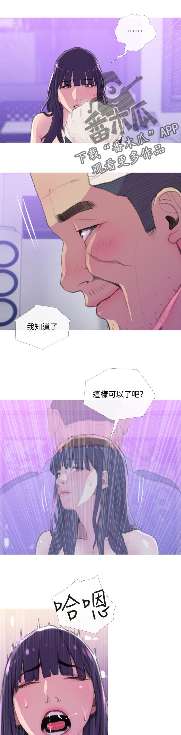 住户危机漫画,第26章：沉浸1图