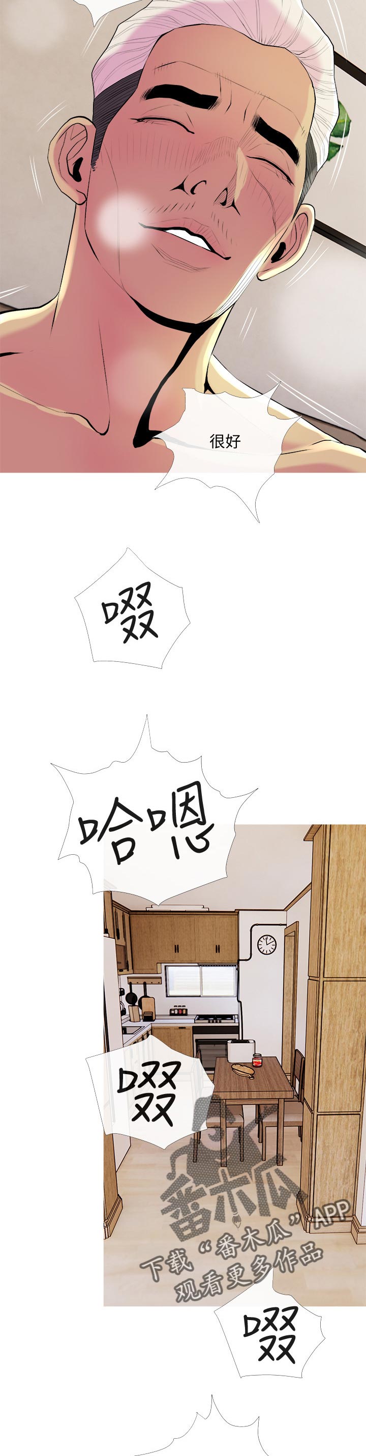 住户面临生命威胁怎么办漫画,第42章：代替2图