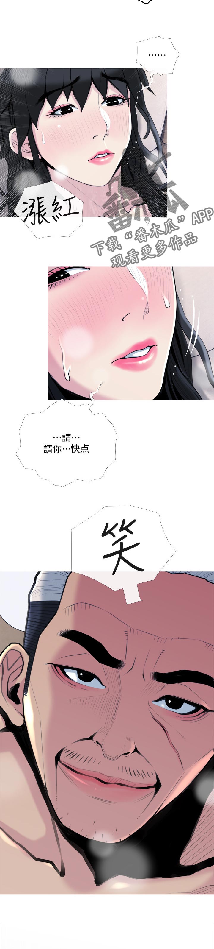 住户面临生命威胁怎么办漫画,第53章：请你快点1图