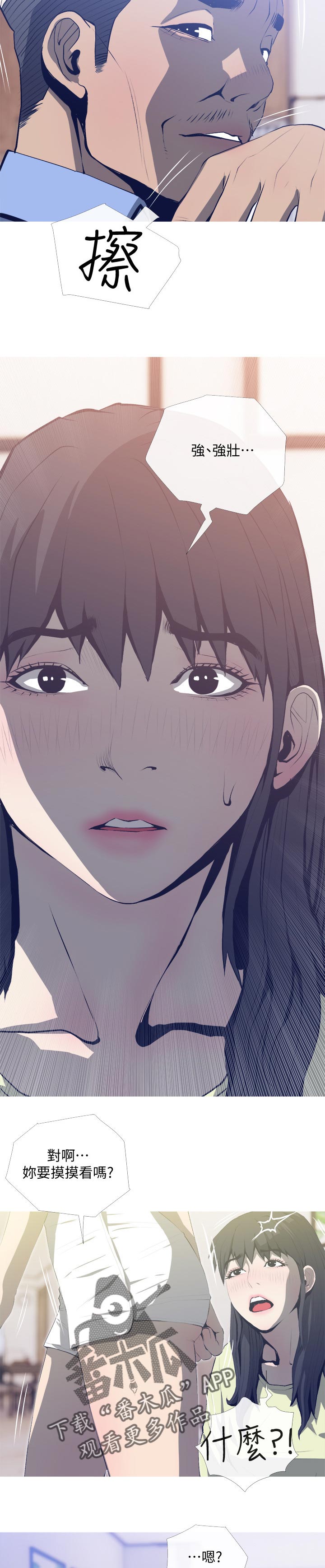 住户危机漫画,第48章：如何3图