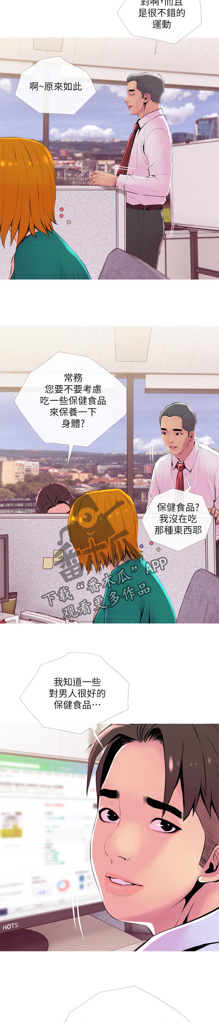 住户达到多少才开通天然气漫画,第38章：辅佐5图