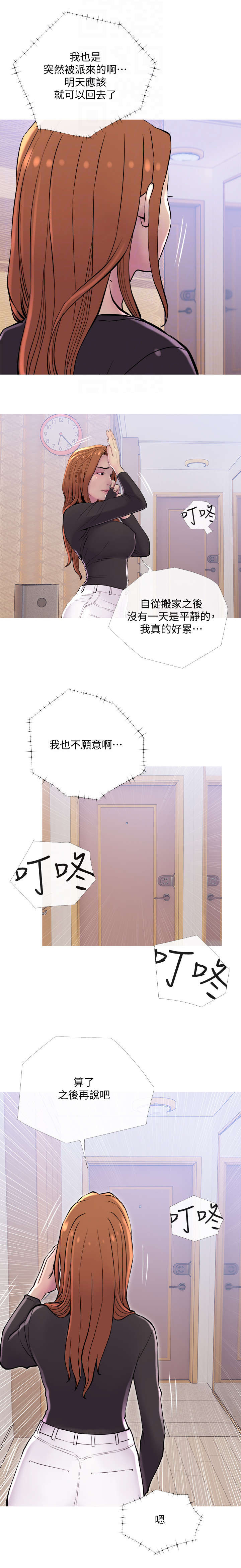 住户存款与居民存款区别漫画,第22章：暗示2图