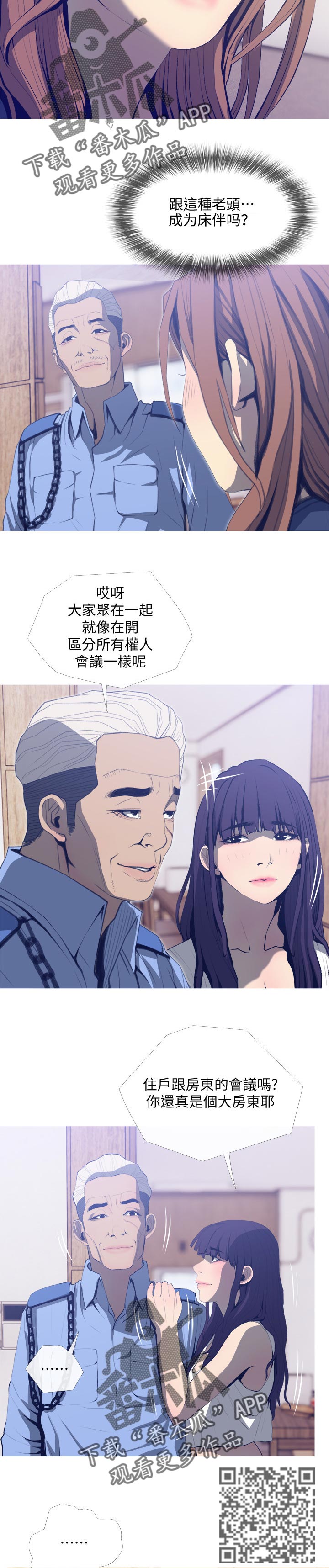 住户危机漫画,第47章：先走5图