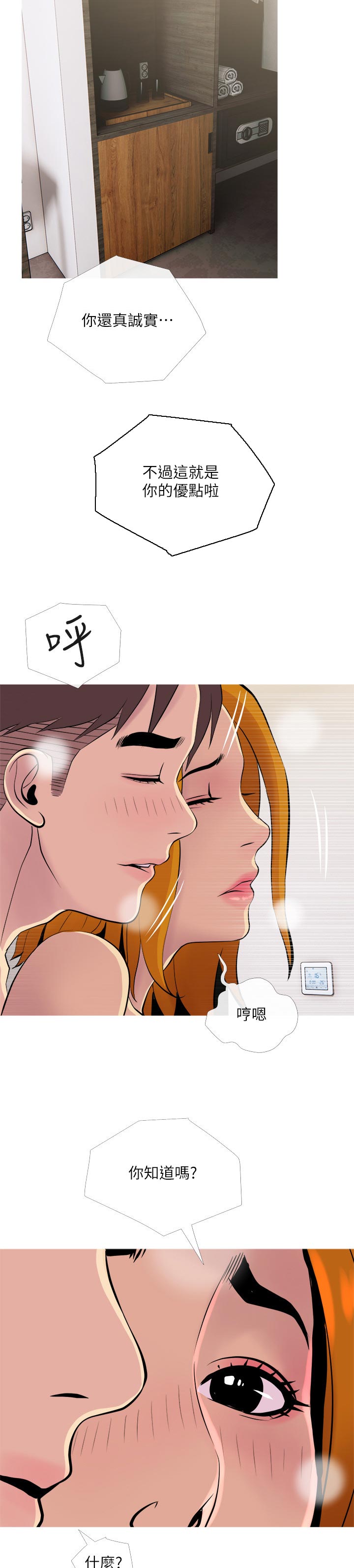 住户存款与居民存款区别漫画,第34章：后悔2图