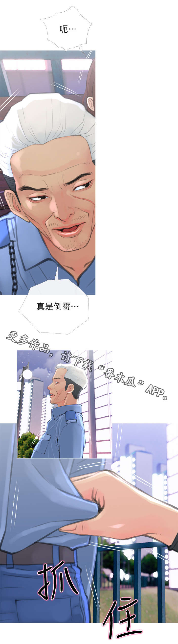 住户危机漫画,第11章：听话1图