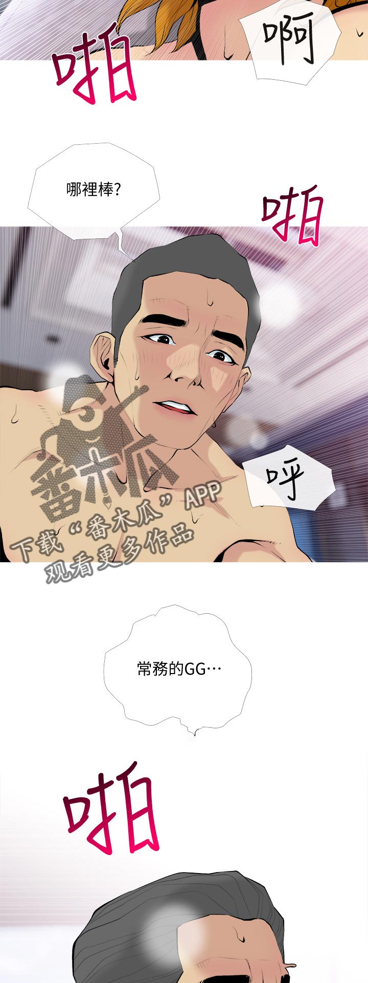 住户危机漫画,第59章：对比1图