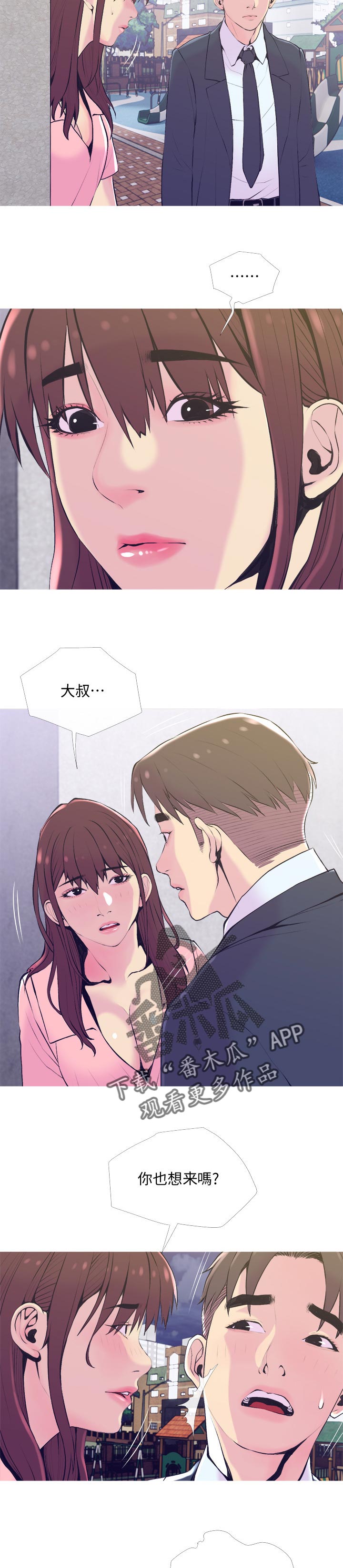 住户危机漫画,第35章：帮忙4图
