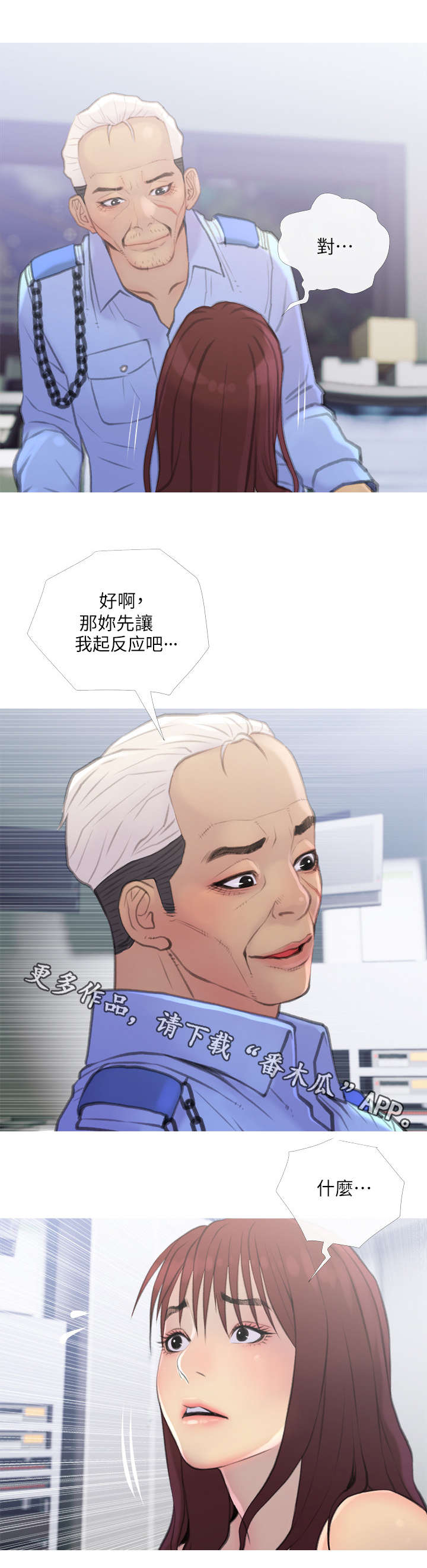 住户危机漫画,第14章：教导1图