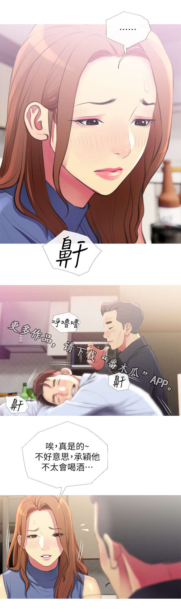 住户危机漫画,第8章：请客5图