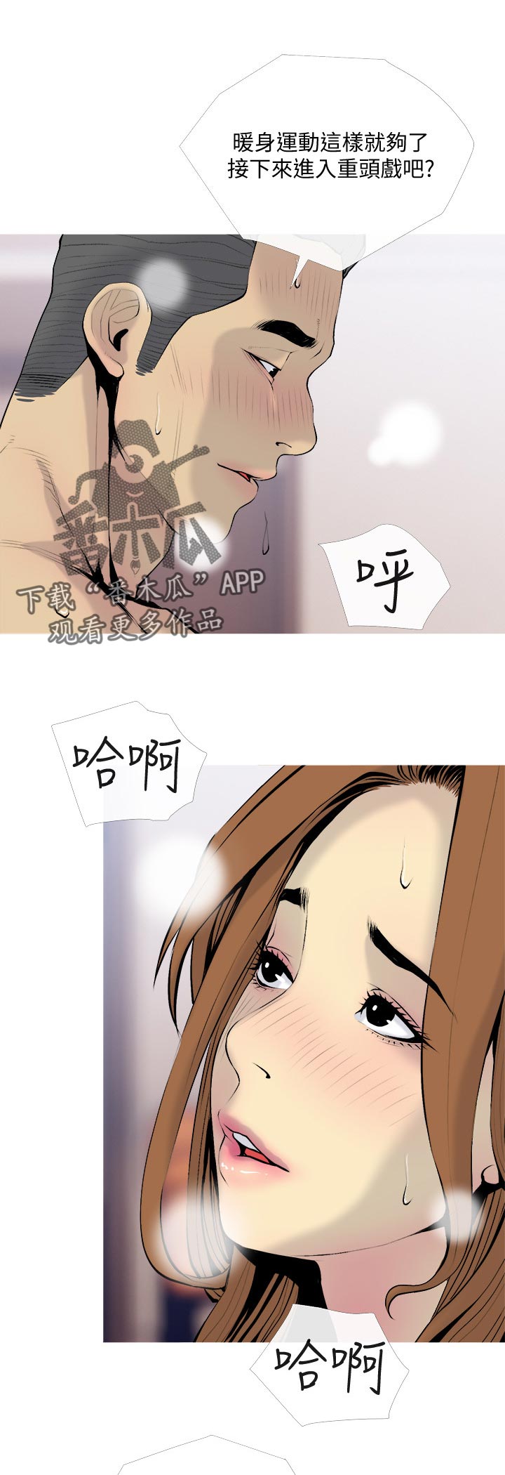 住户危机漫画,第66章：惊险一刻1图