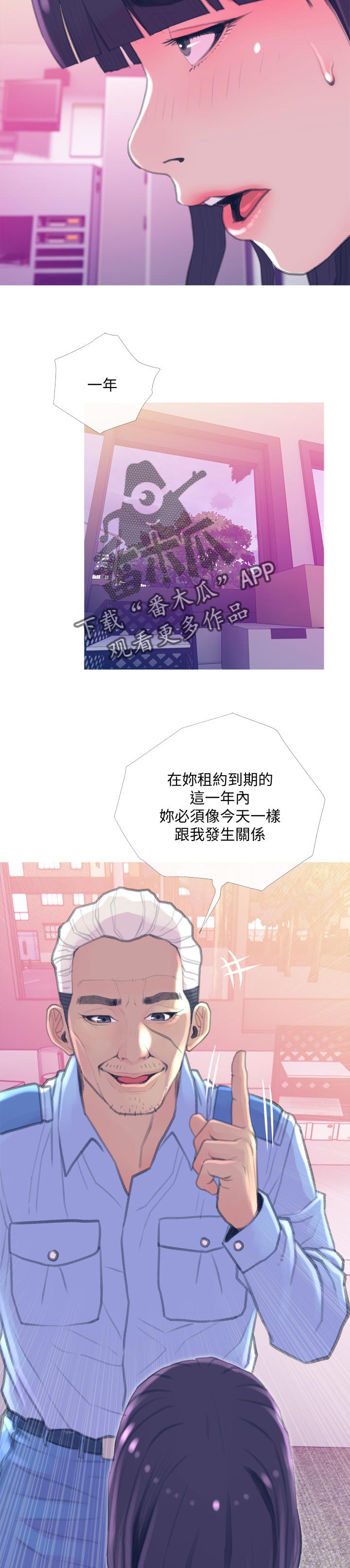 住户危机漫画,第27章：租期4图