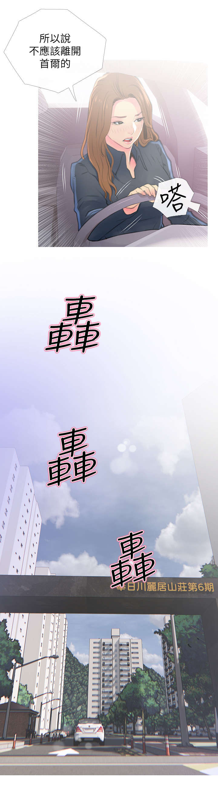 住户门被贴疫情防控贴漫画,第2章：没礼貌1图