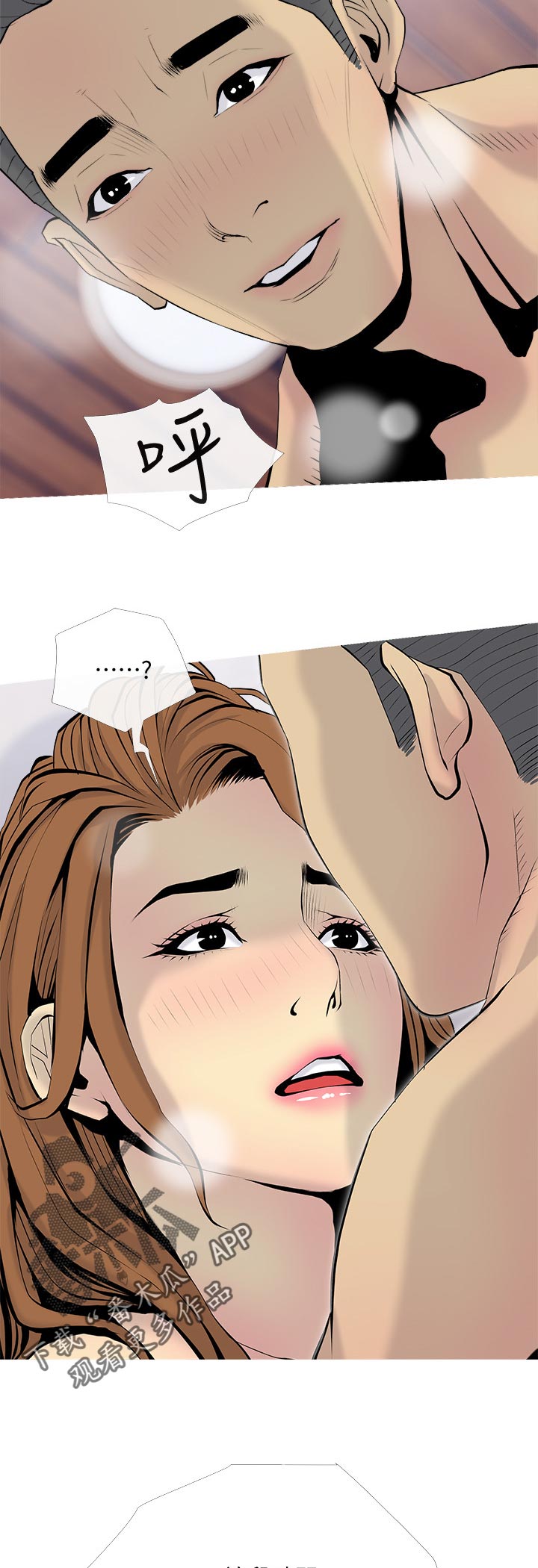 住户危机漫画,第66章：惊险一刻4图