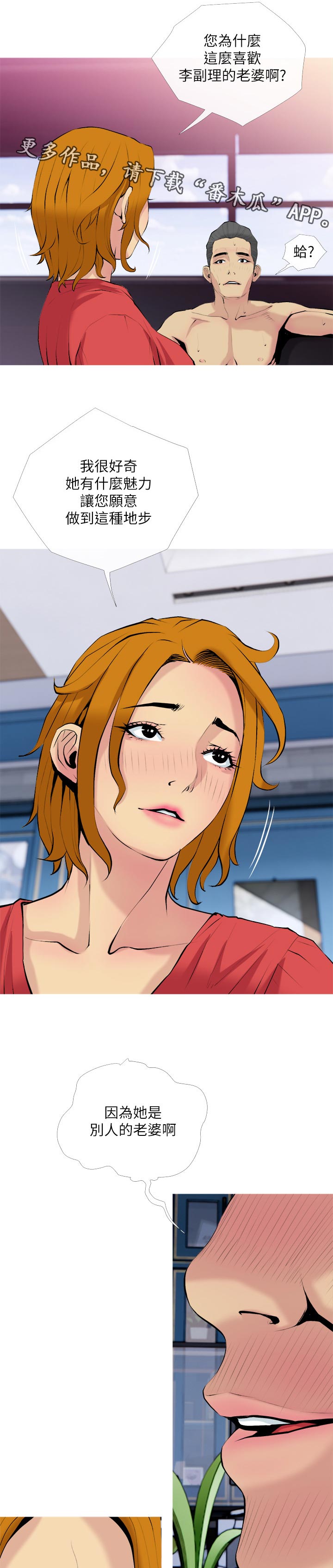 住户危机漫画,第60章：可疑3图