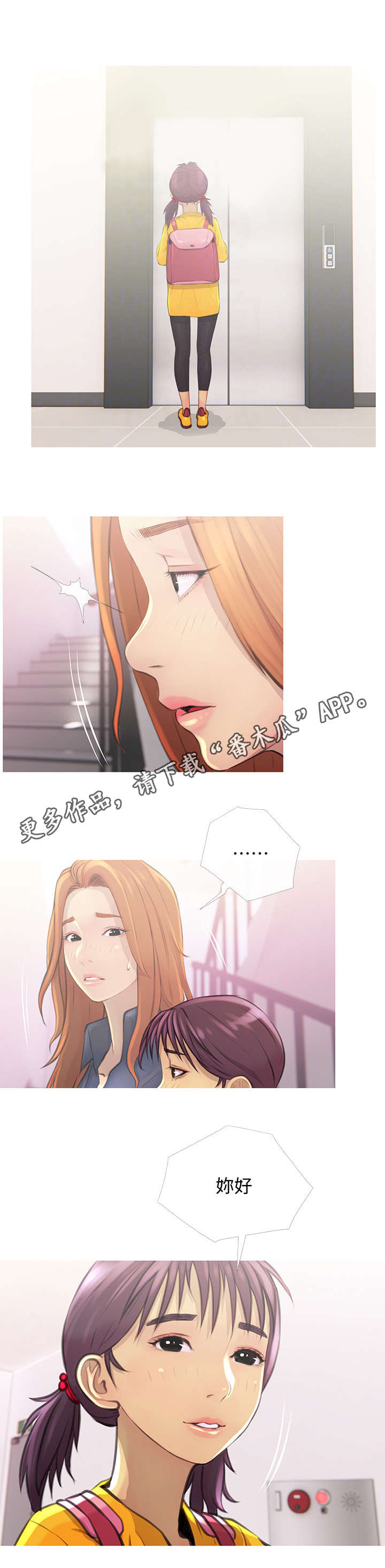 住户面临生命威胁怎么办漫画,第3章：决定1图