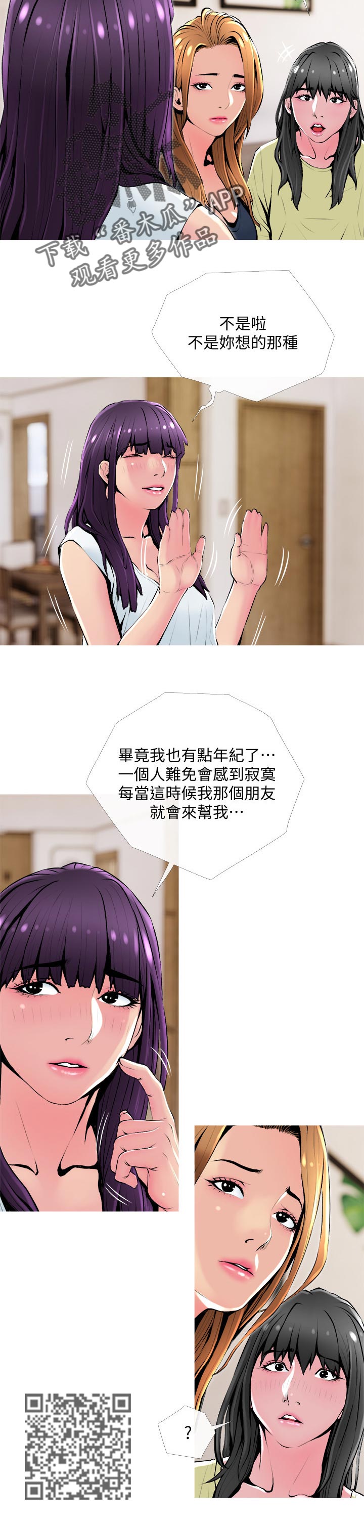 住户危机漫画,第46章：朋友5图