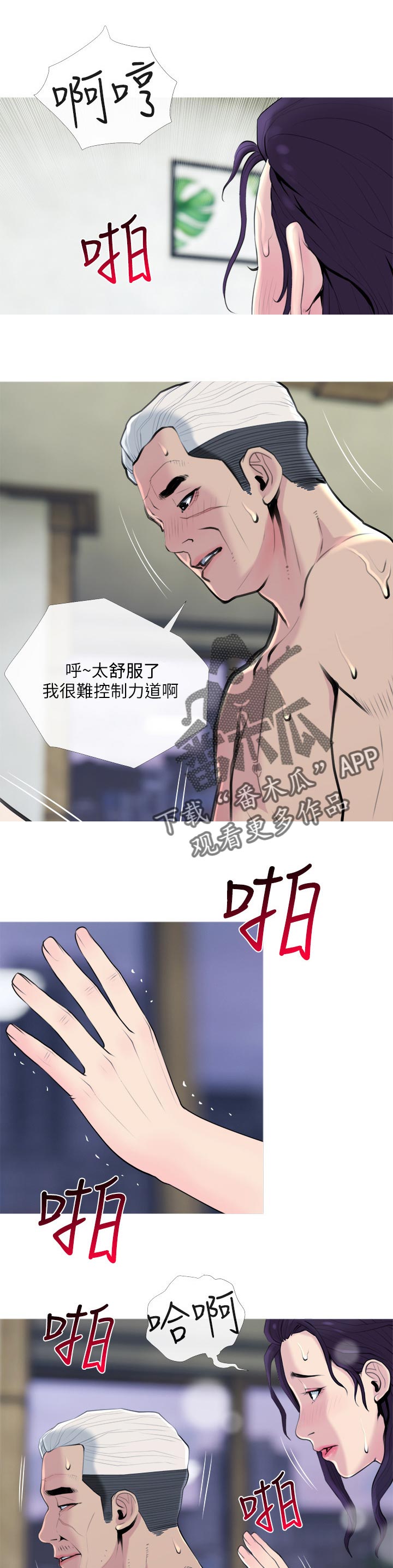 住户危机漫画,第54章：难控制的力道1图