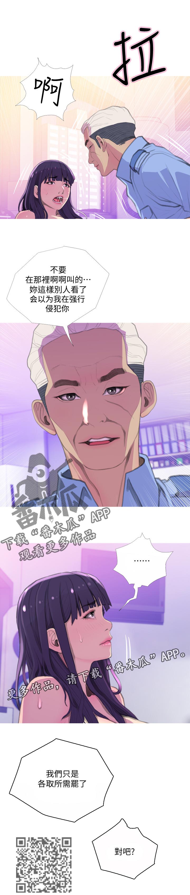 住户危机漫画,第25章：太啰嗦3图