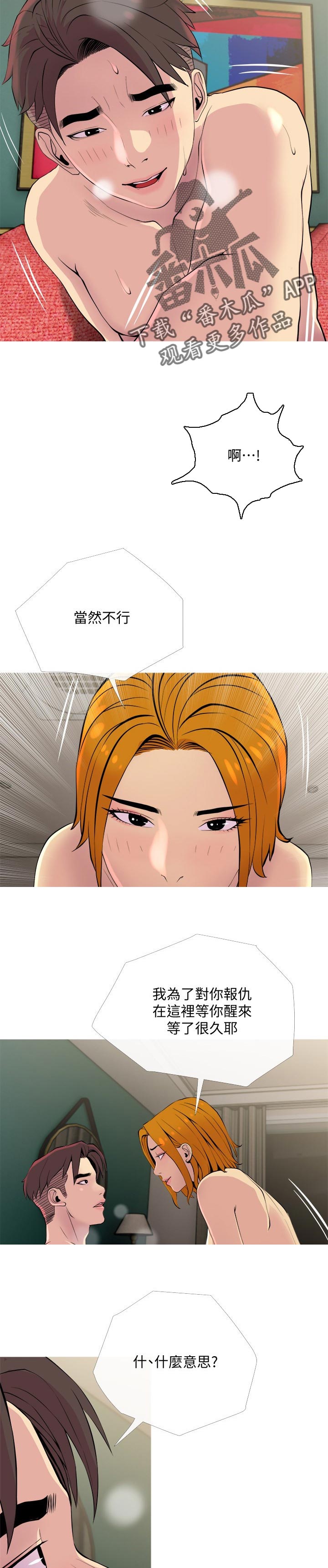 家政危机漫画,第33章：不舍3图