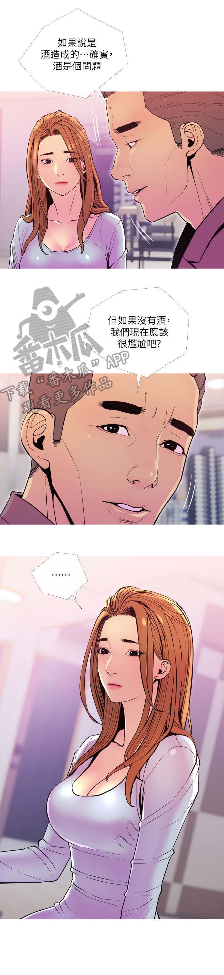 住户存款与居民存款区别漫画,第19章：没关系5图