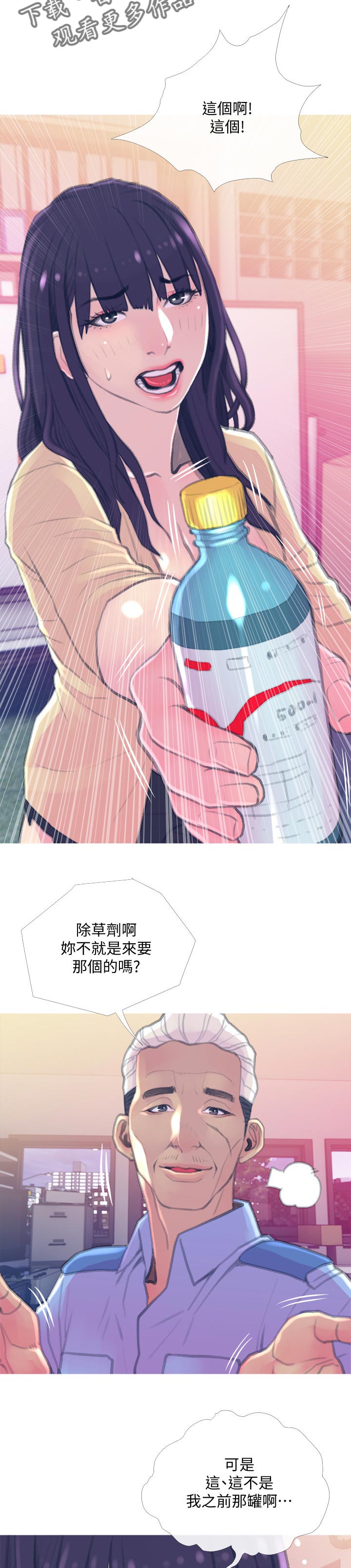 住户危机漫画,第27章：租期2图
