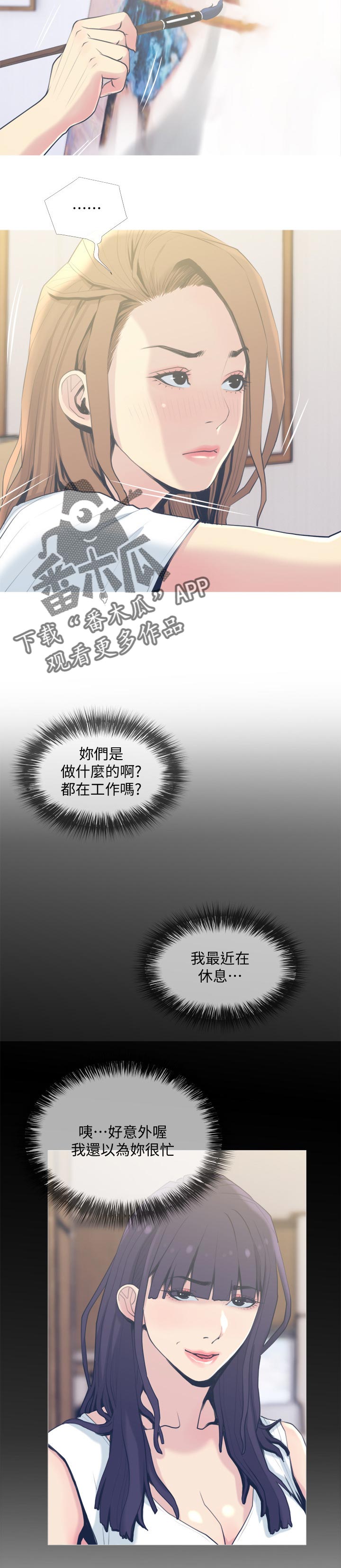 住户存款与居民存款区别漫画,第51章：很困扰1图