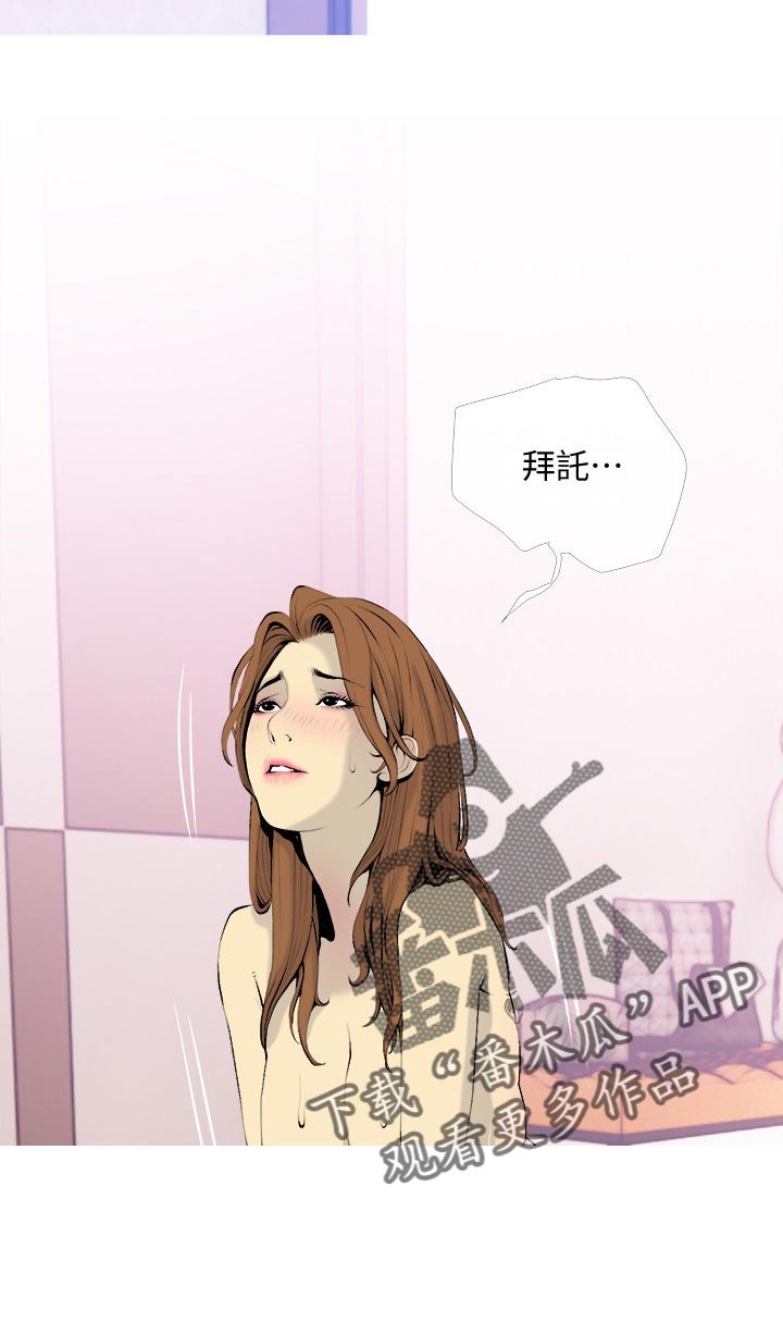 住户危机漫画,第65章：不用担心3图