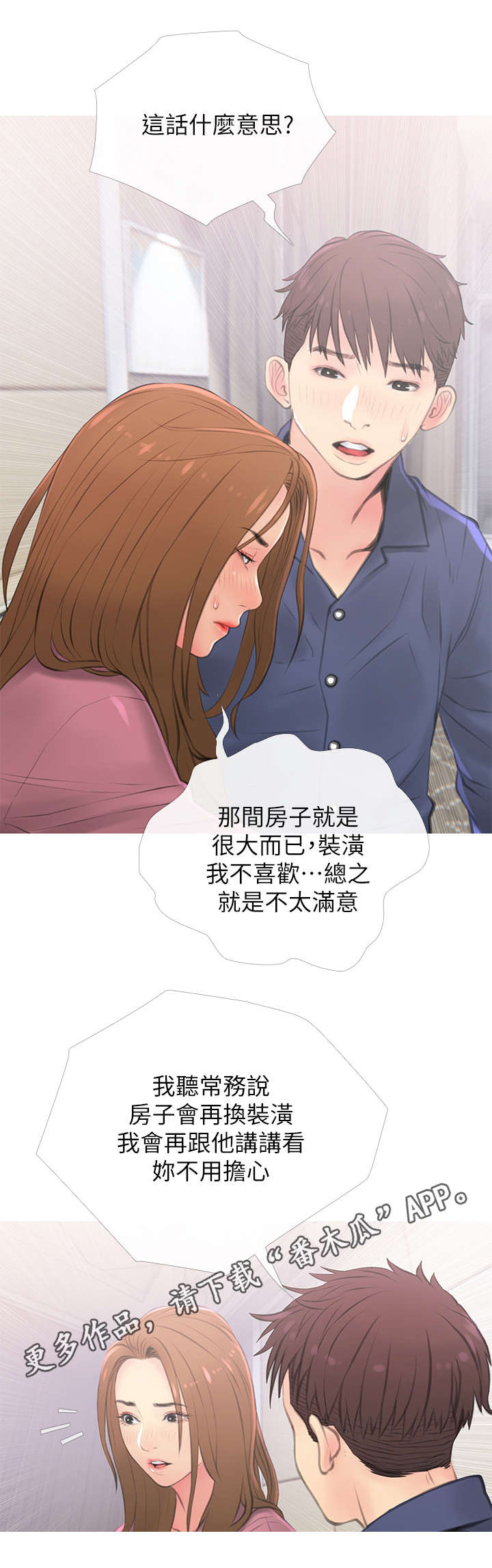 住户危机漫画,第6章：惊吓3图