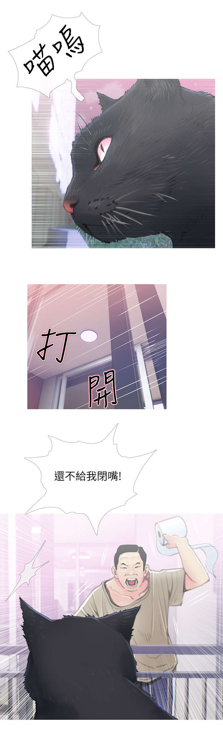 住户存款与居民存款区别漫画,第1章：猫咪4图