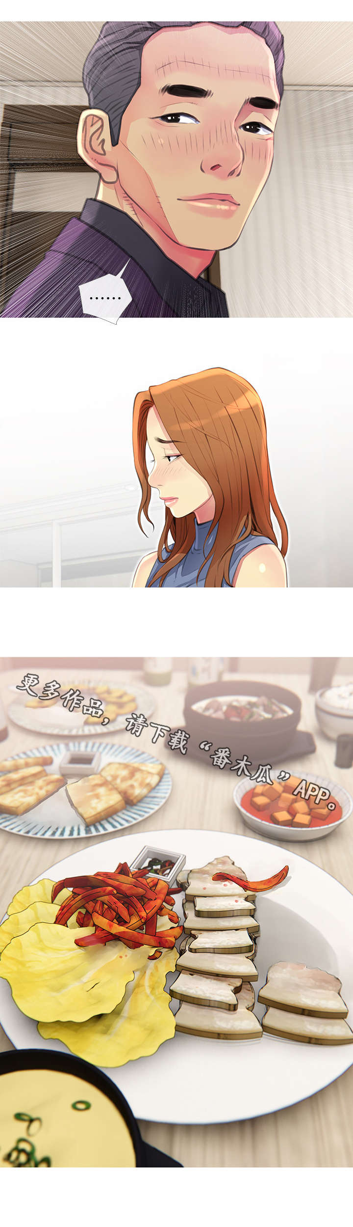 住户危机漫画,第8章：请客3图