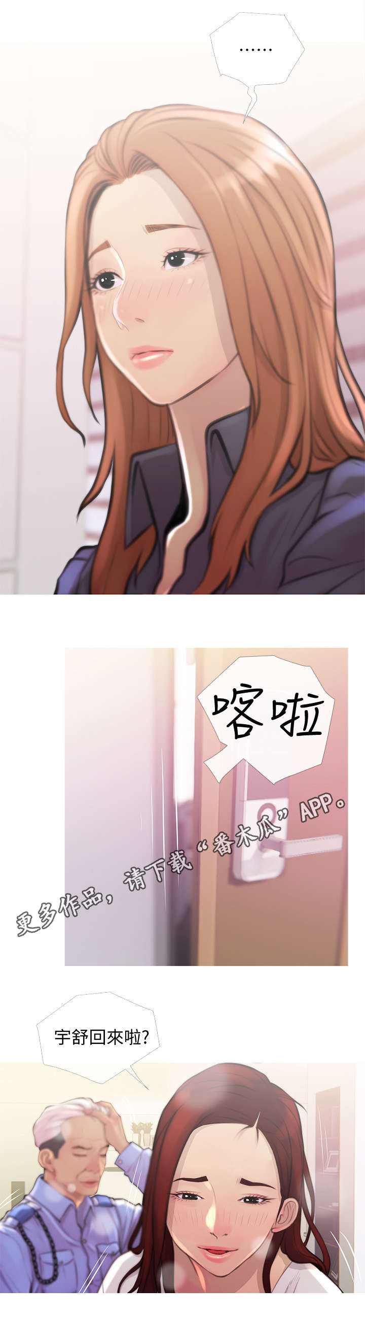 住户存款与居民存款区别漫画,第4章：看房5图