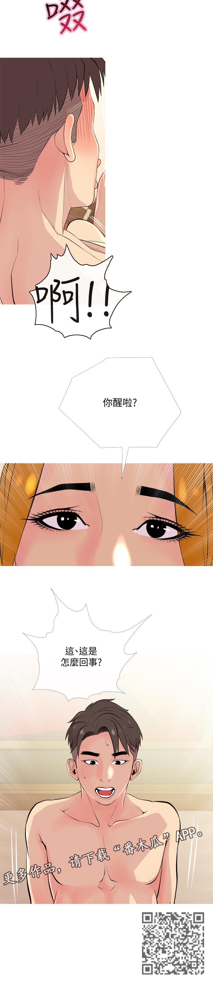住户调查宣传标语漫画,第32章：变得诚实点3图
