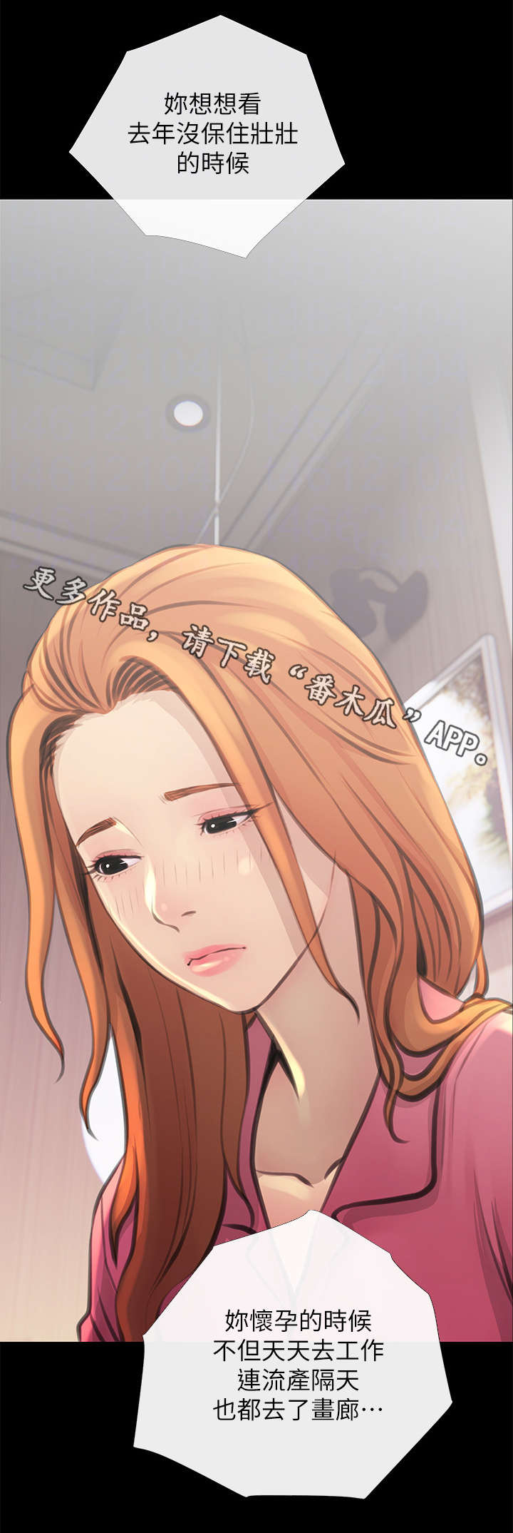 住户危机漫画,第3章：决定3图