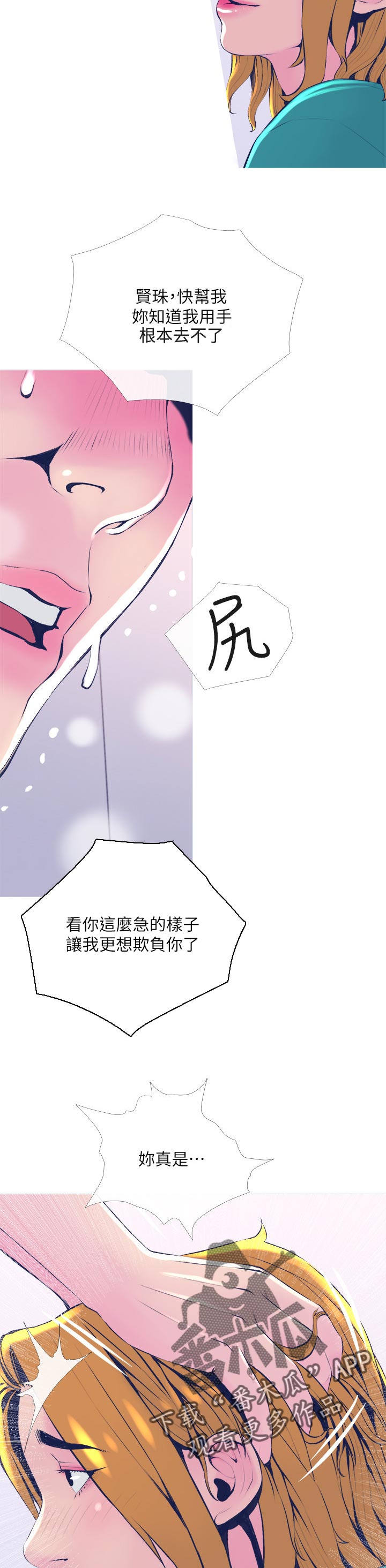 住户危机漫画,第39章：按时吃喔3图