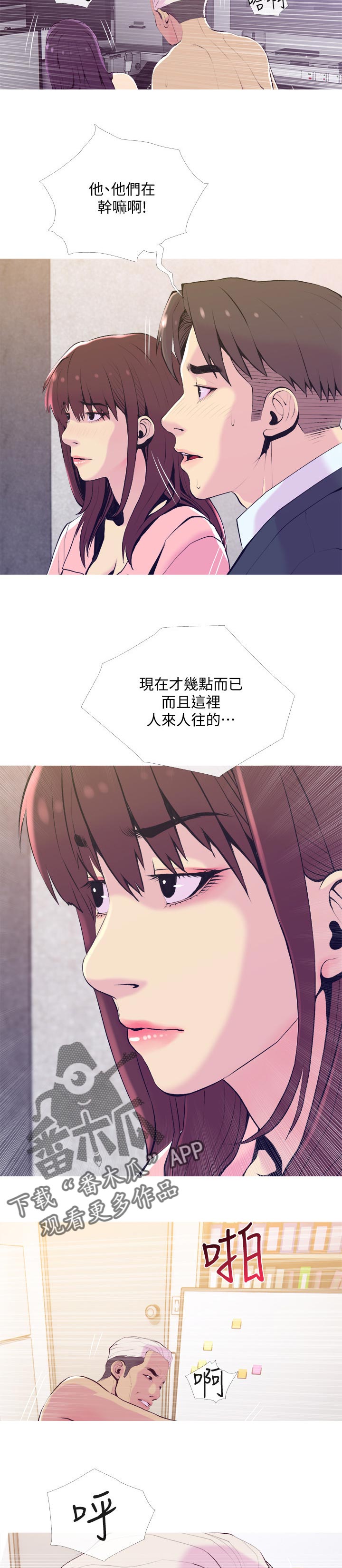 住户危机漫画,第35章：帮忙2图