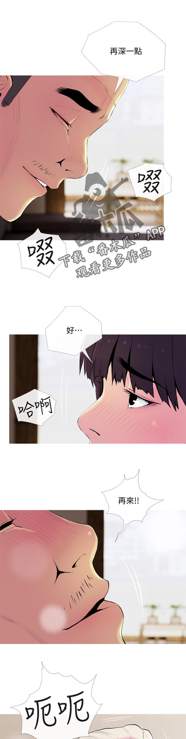 住户面临生命威胁怎么办漫画,第42章：代替1图