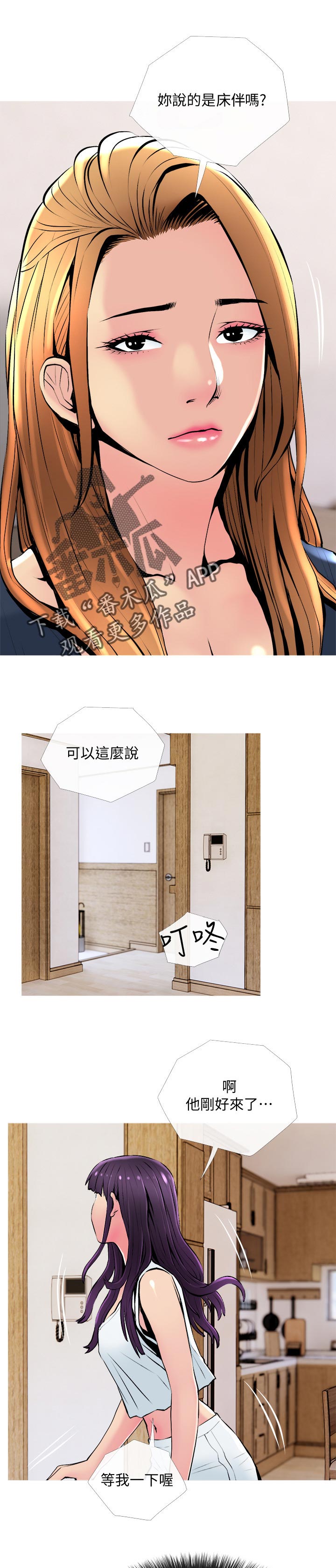 住户危机漫画,第46章：朋友1图