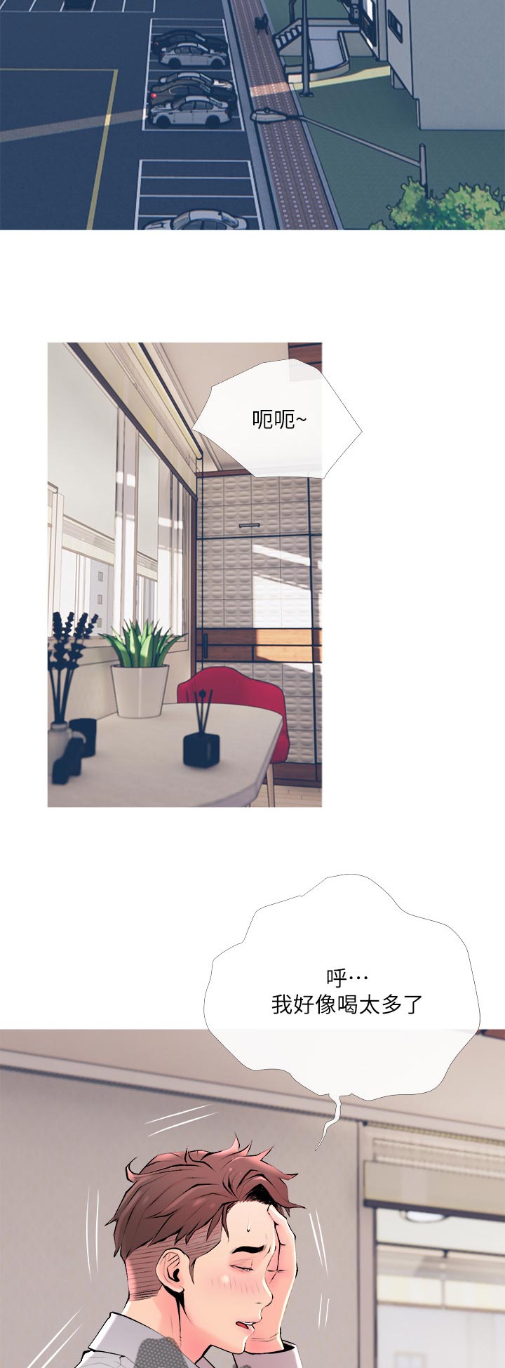 住户面临生命威胁怎么办漫画,第67章：小礼物【完结】4图