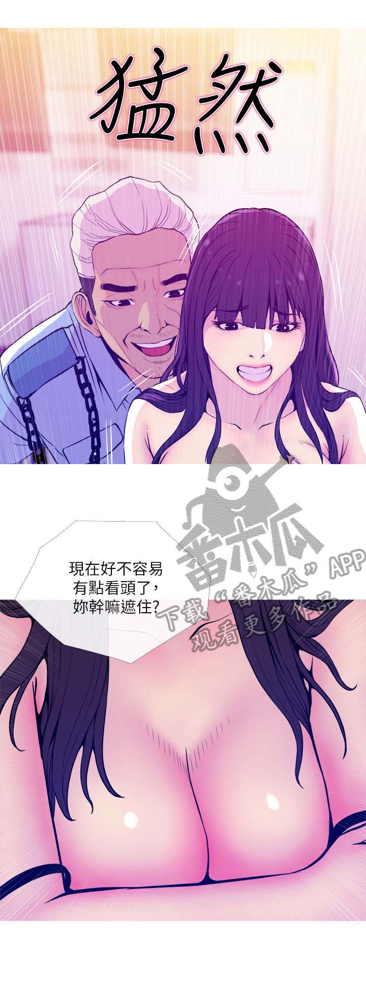 住户面临生命威胁怎么办漫画,第24章：快开始1图