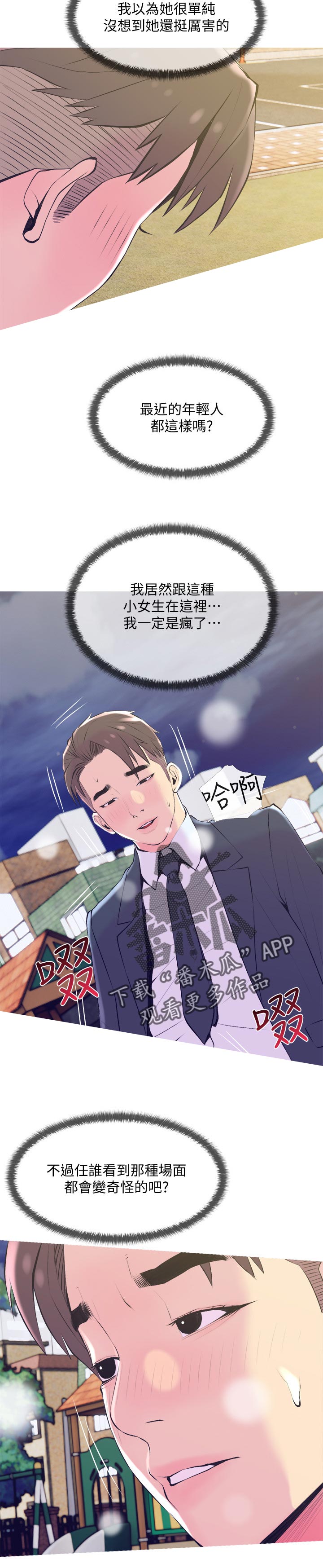 住户危机漫画免费观看下拉式漫画星球漫画,第35章：帮忙3图