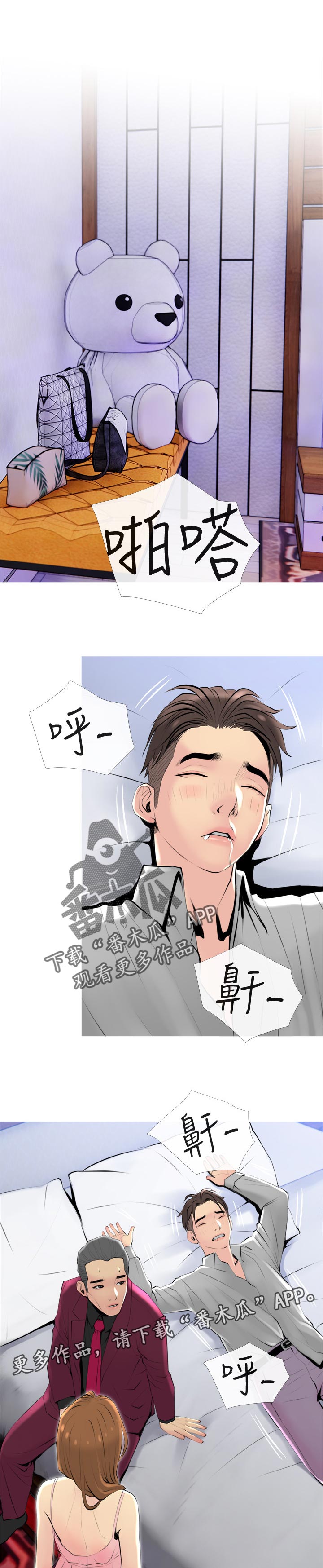 住户调查宣传标语漫画,第62章：心口不一1图