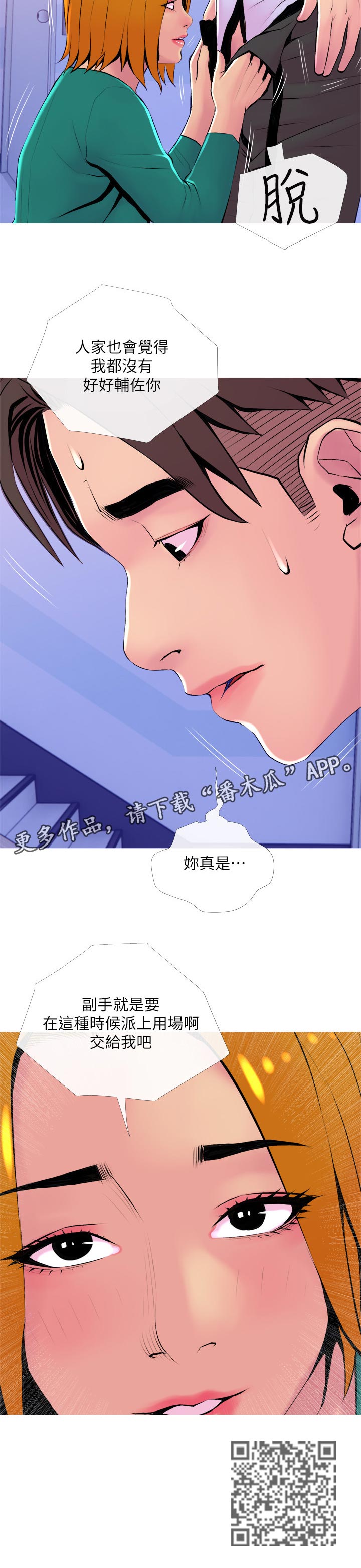 住户危机漫画免费观看下拉式漫画星球漫画,第38章：辅佐5图