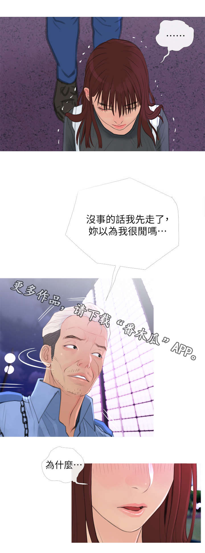 住户危机漫画,第10章：主动2图