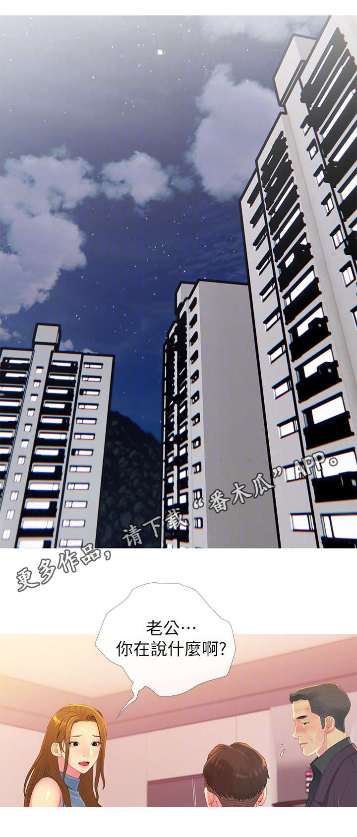 住户危机漫画,第8章：请客3图