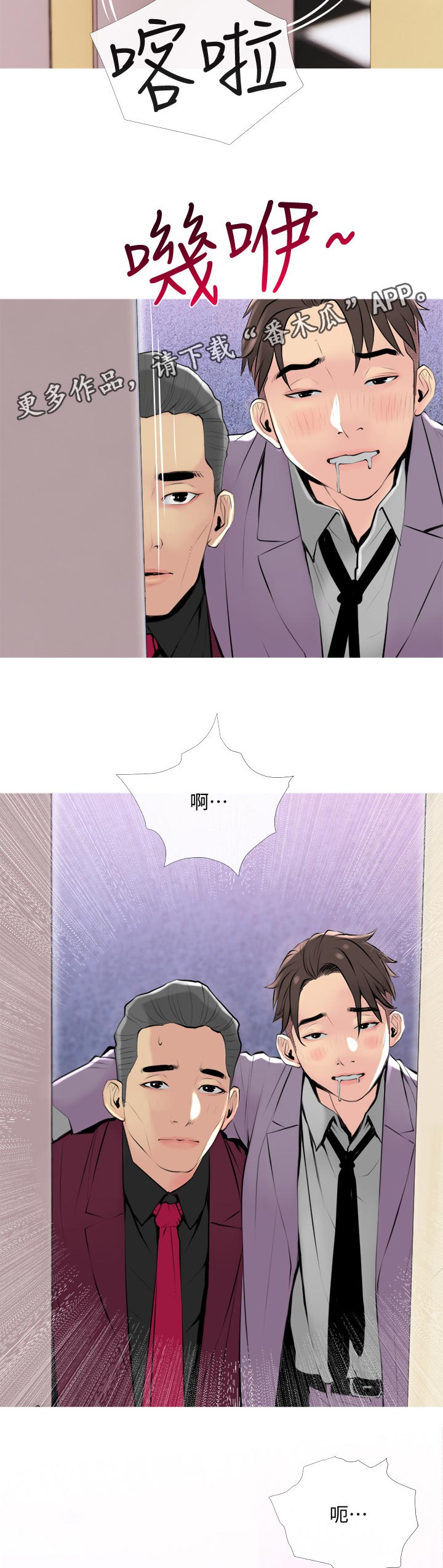 住户危机漫画,第61章：打扰了5图