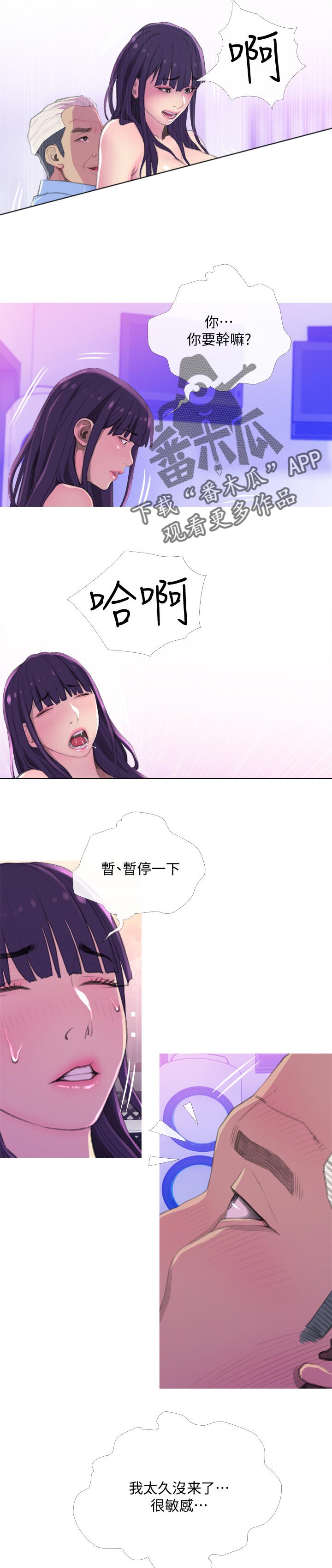 住户危机漫画,第25章：太啰嗦1图