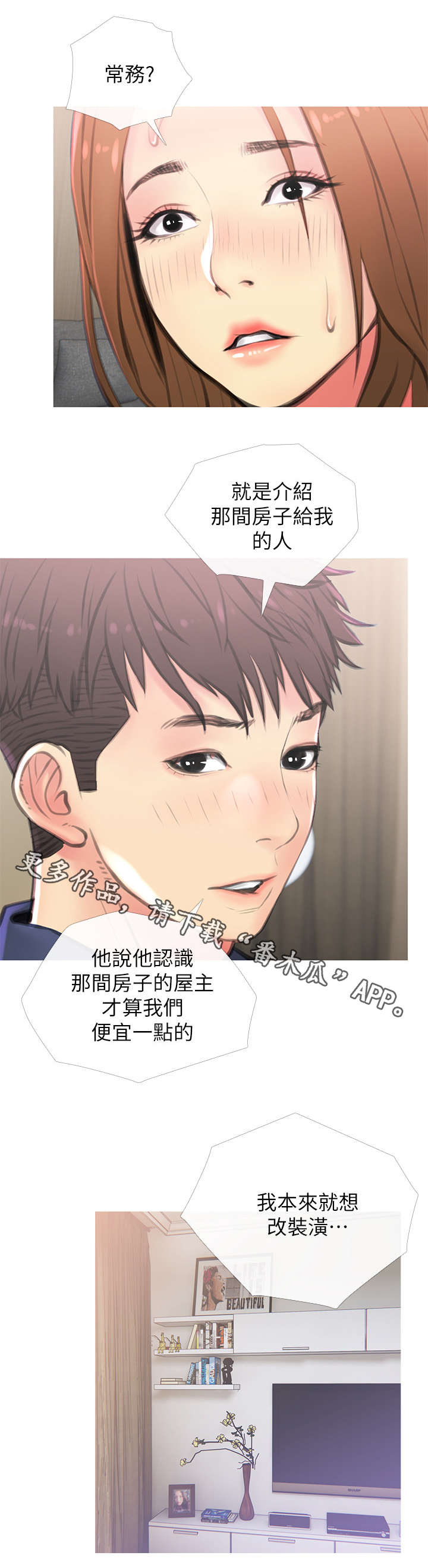 住户危机漫画,第6章：惊吓4图