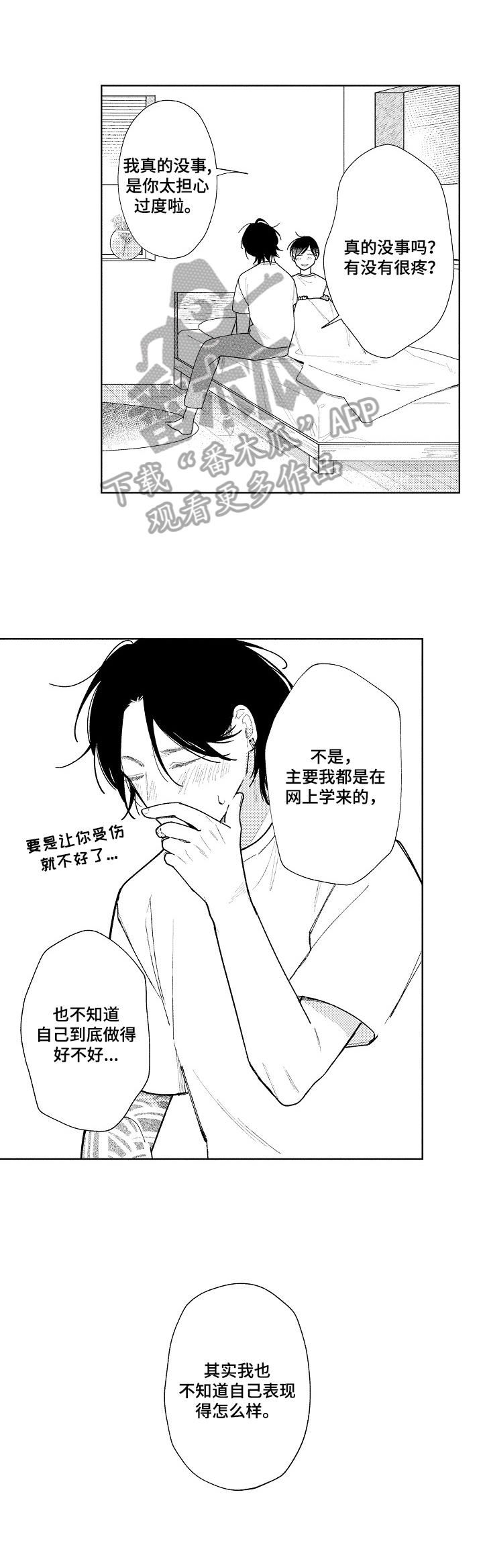 恋爱与借口漫画,第23章：太危险了5图
