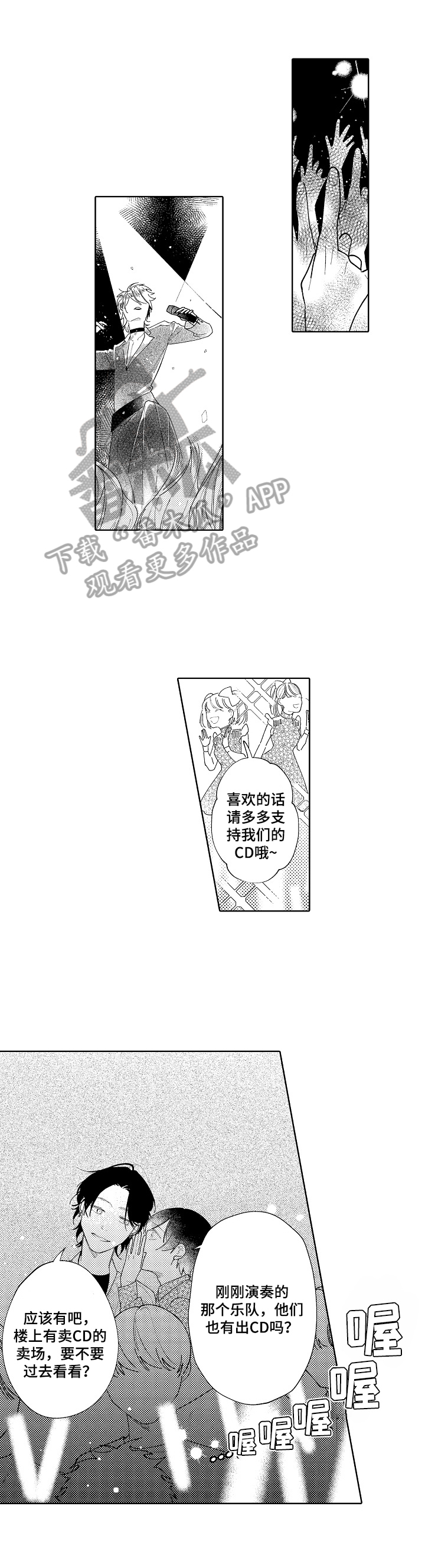 恋爱与选举与巧克力动漫在线观看星辰完整漫画,第13章：前男友1图
